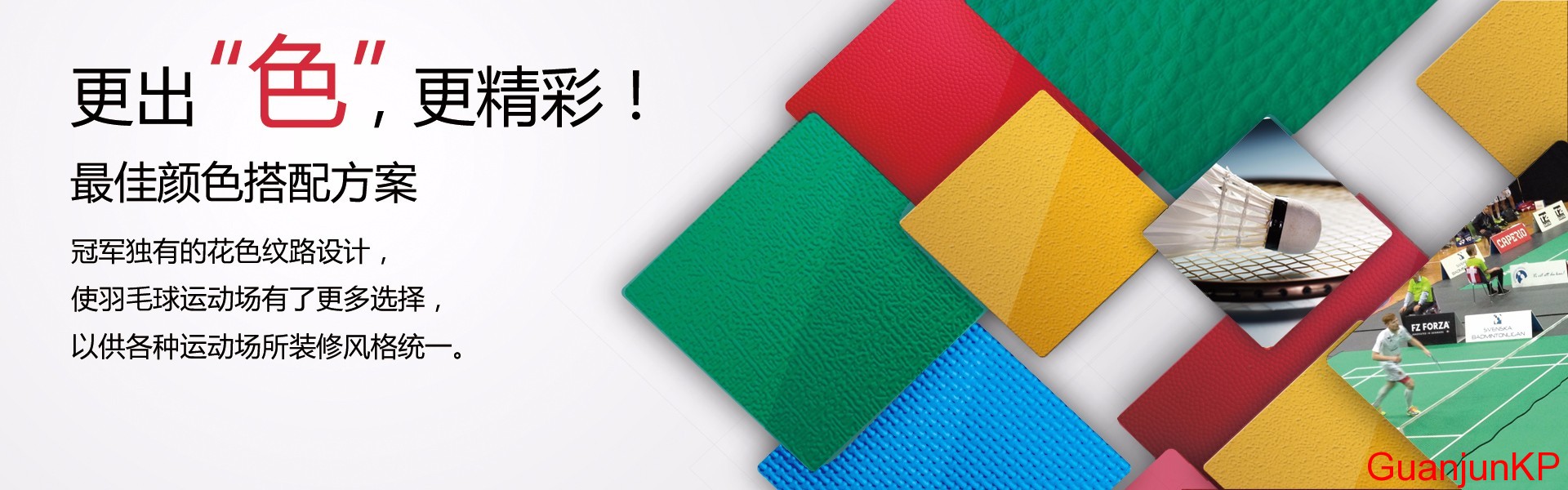 羽毛球運(yùn)動(dòng)地板