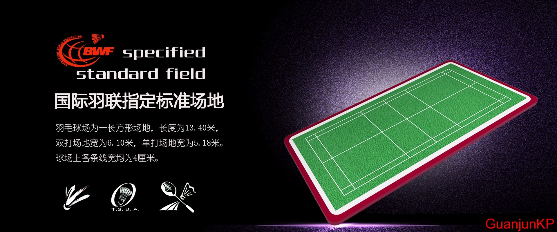 羽毛球塑膠地板
