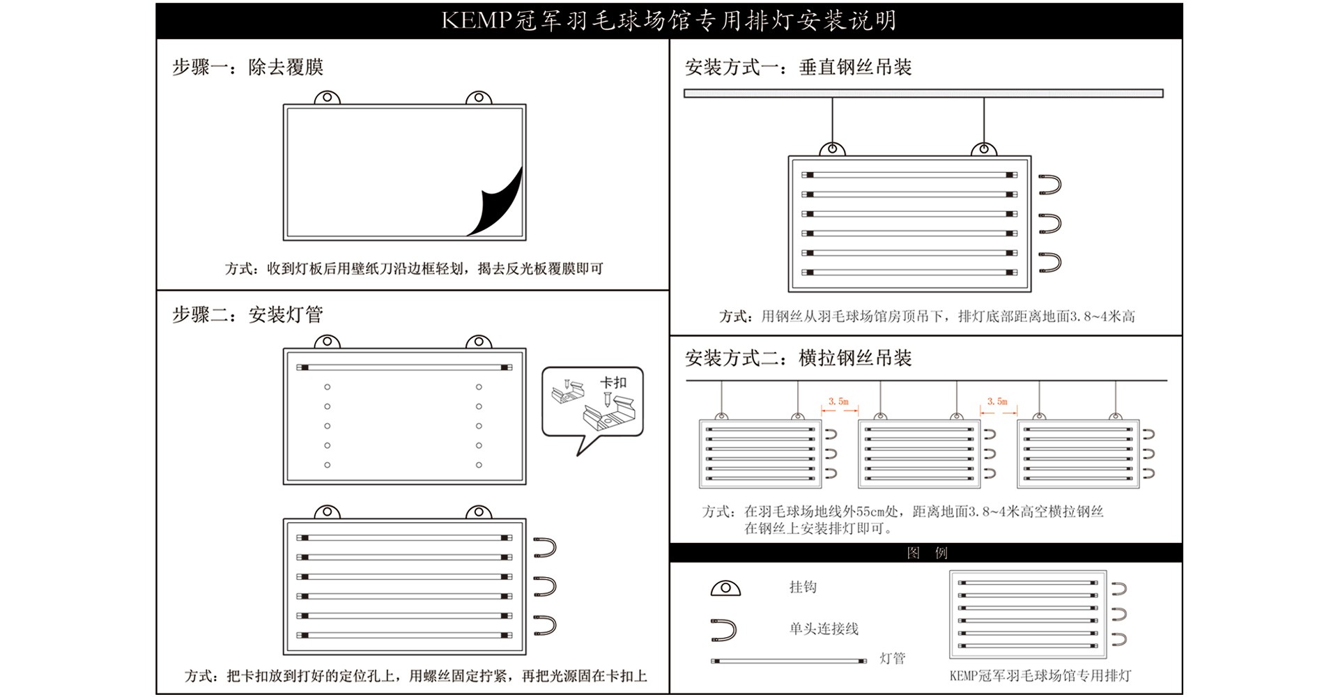 羽毛球排燈安裝方式圖