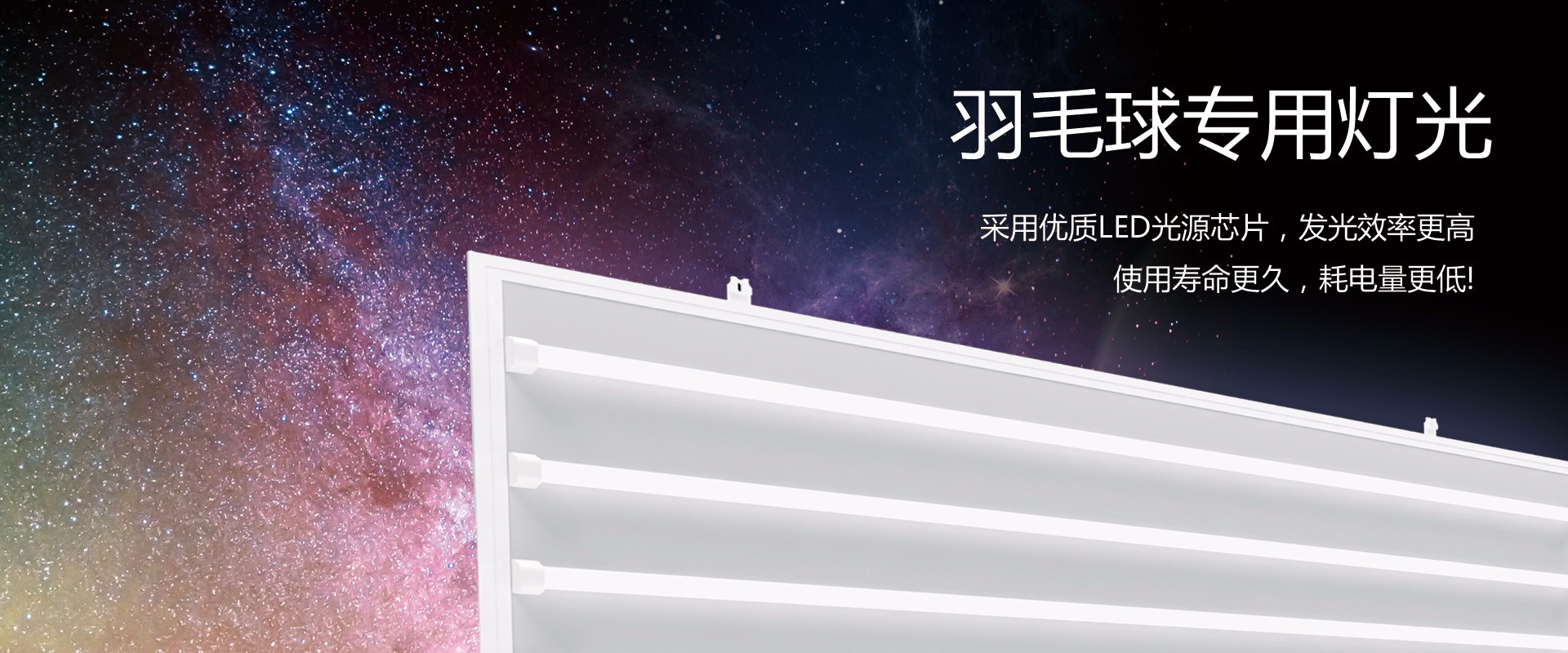 羽毛球排燈