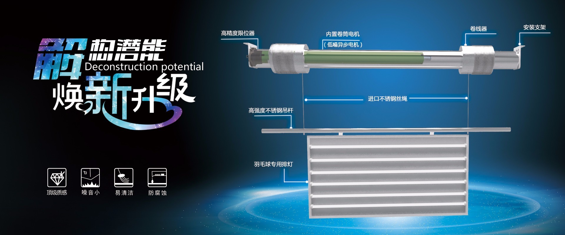 羽毛球集成升降系統(tǒng)