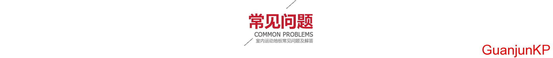 更多常見問題