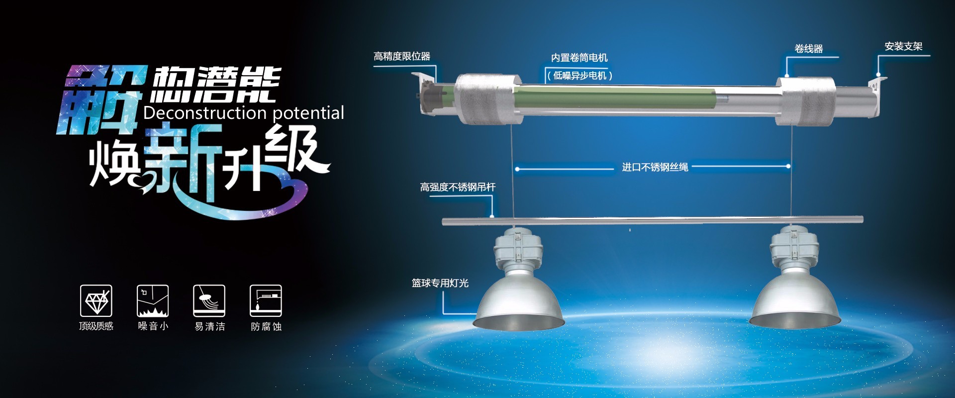 籃球升降燈