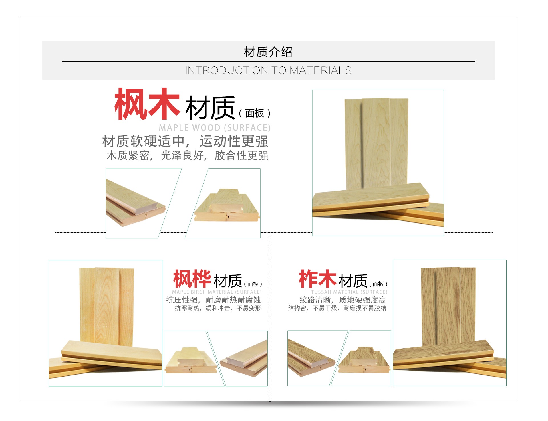 材質(zhì)介紹