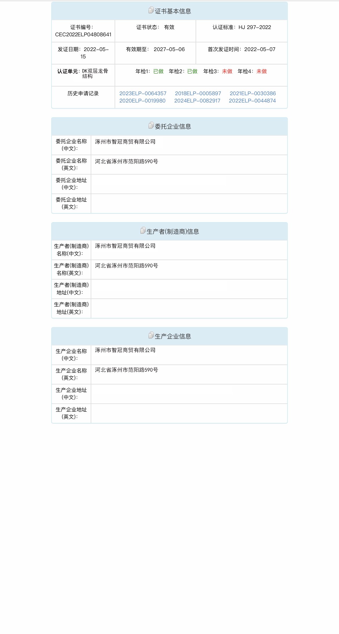 查詢證書(shū)詳細(xì)信息